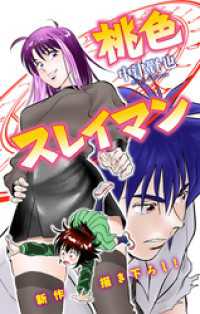 ホラー シルキー　桃色スレイマン　story09 ホラー シルキー