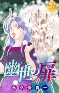 ホラー シルキー　幽世の扉　story08 ホラー シルキー
