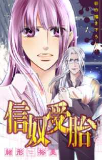 信奴受胎［1話売り］　story02 ホラー シルキー