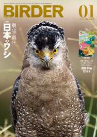 BIRDER2025年1月号
