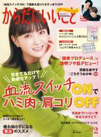 からだにいいこと2025年2月号 からだにいいこと