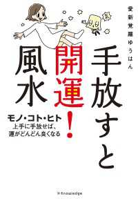 手放すと開運！風水