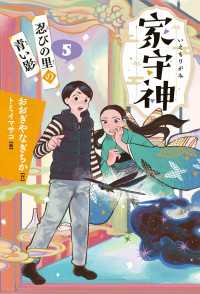 忍びの里の青い影 家守神