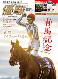 月刊『優駿』 2025年1月号 - 競馬総合月刊誌