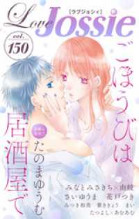Love Jossie Vol.150 Love Jossie