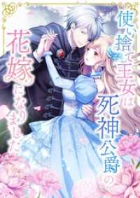 使い捨て王女は死神公爵の花嫁になりました第8話 comic フローリア