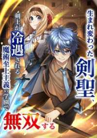 生まれ変わった剣聖、剣士が冷遇される魔術至上主義の学園で無双する第11話 peep Comics