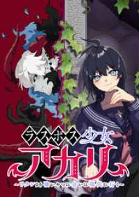 ラスボス少女アカリ～ワタシより強いやつに会いに現代に行く～【タテヨミ】 第40話やってみなければ ジャンプコミックスDIGITAL