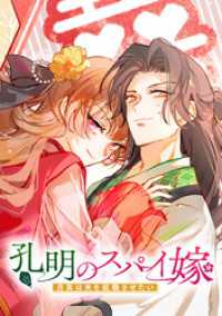 孔明のスパイ嫁 月英は夫を就職させたい【タテヨミ】 第29話 天命の中に生きる ジャンプコミックスDIGITAL