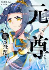 元尊～龍の飛翔～【タテヨミ】第425話 piccomics