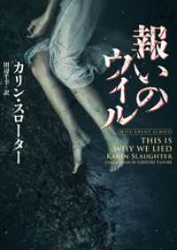 報いのウィル ハーパーコリンズ・ジャパン