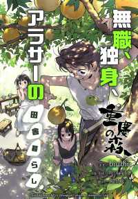 タテスクコミック<br> 重慶の森～無職、独身、アラサーの田舎暮らし～【タテスク】　第21話