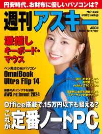 週刊アスキーNo.1522(2024年12月17日発行) 週刊アスキー