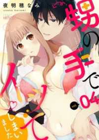 ｽｷして?桃色日記<br> 甥の手でイッてしまいました 4