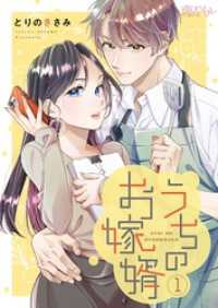 うちのお嫁婿 1 恋するｿﾜﾚ