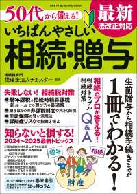 50代から備える！ いちばんやさしい相続・贈与 最新法改正対応 ワン・パブリッシングムック