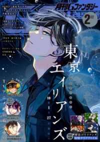 月刊Gファンタジー 2025年2月号 月刊Gファンタジー