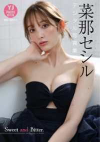 YJ PHOTO BOOK<br> 【デジタル限定 YJ PHOTO BOOK】菜那セシル写真集「Sweet andBitter.」