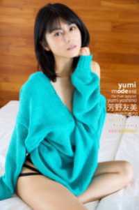芳野友美 yumi MODE SecretFragrance  Extra edition ELDex