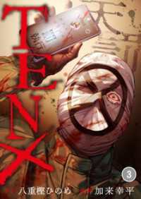 ＴＥＮ×―天罰―３ ＣＯＭＩＣゴイチ