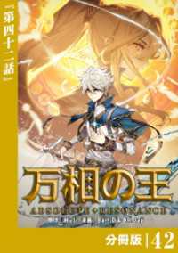 万相の王【分冊版】（ノヴァコミックス）４２ ノヴァコミックス
