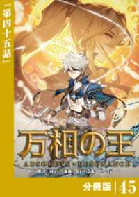万相の王【分冊版】（ノヴァコミックス）４５ ノヴァコミックス
