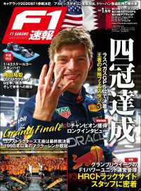 F1速報 2024 Rd22 ラスベガスGP  (グランプリ)＆Rd23 カタールGP  (グランプリ)＆Rd24 アブダビGP