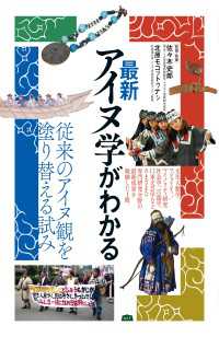 最新アイヌ学がわかる エイアンドエフ