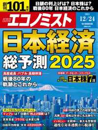週刊エコノミスト2024年12／24号