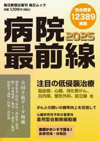 病院最前線2025