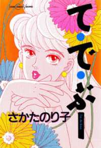て・で・ぶー ジュールコミックス