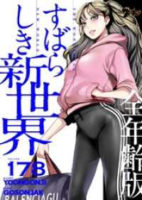 ズズズキュン！<br> すばらしき新世界（全年齢版）【タテヨミ】 178