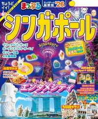 まっぷる シンガポール'26 まっぷる