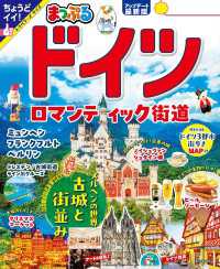 まっぷる ドイツ ロマンティック街道'26 まっぷる