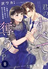 comic Berry's 君のすべてを奪うから～俺様CEOと秘密の一夜から始まる夫婦遊戯～（分冊版）8話 Berrys COMICS