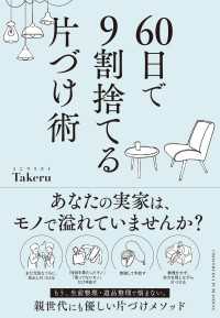 60日で9割捨てる片づけ術