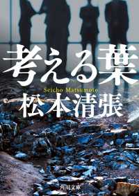 考える葉　新装版 角川文庫