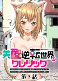 美醜逆転世界のクレリック ～美醜と貞操観念が逆転した異世界で僧侶になりました。淫欲の呪いを解くためにハーレムパーティで『儀式』しま GIGATOON