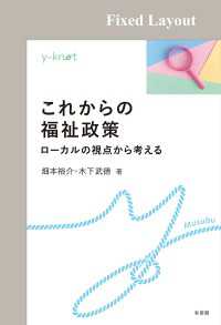 これからの福祉政策［固定版面］ y-knot Musubu
