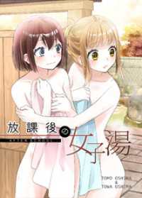 放課後の女子湯 BLIC-GL