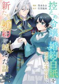 控えめ令嬢が婚約白紙を受けた次の日に新たな婚約を結んだ話 第3話 コミックブリーゼ