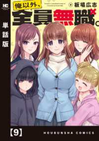 俺以外、全員無職。【単話版】　９ トレイルコミックス
