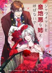 piccomics<br> ジャヴォットを意地悪な姉と呼ばないで【タテヨミ】第15話