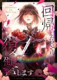 回帰したついでに復讐します【タテヨミ】第44話 piccomics