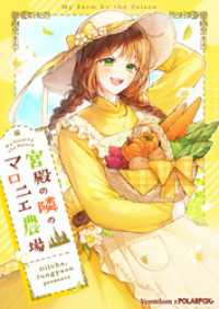 piccomics<br> 宮殿の隣のマロニエ農場【タテヨミ】第21話