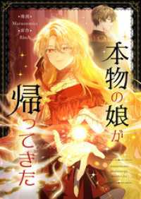 本物の娘が帰ってきた【タテヨミ】第93話 piccomics