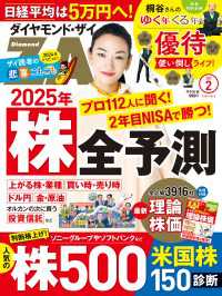 ダイヤモンドＺＡｉ25年2月号 ダイヤモンドＺＡｉ