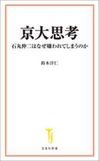 京大思考 宝島社新書