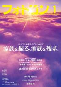 フォトコン2025年1月号