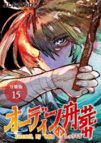 オーディンの舟葬 分冊版 15巻 ゼノンコミックス